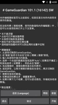 GG修改器 app正版