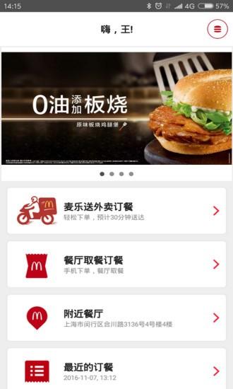 麦当劳网上订餐app