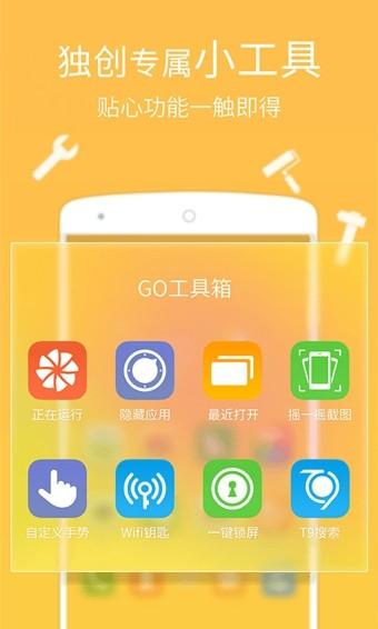 GO桌面加强版(GO Launcher EX)