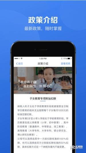 自然人税收管理系统app