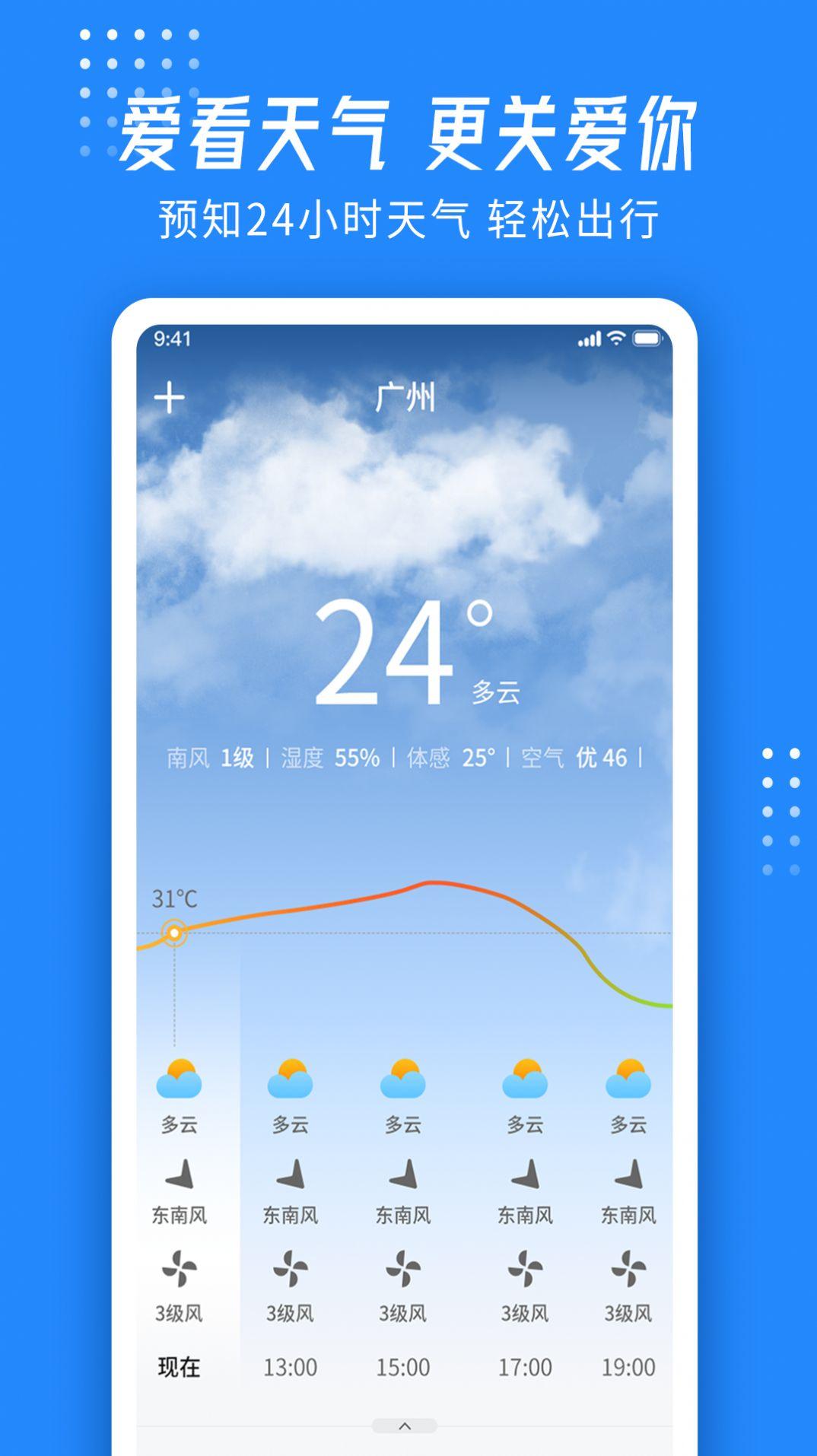爱看天气 1.0.33