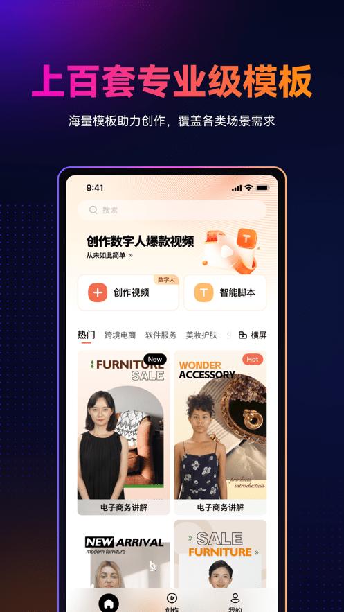 万兴播爆APP