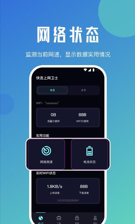 快连上网卫士app