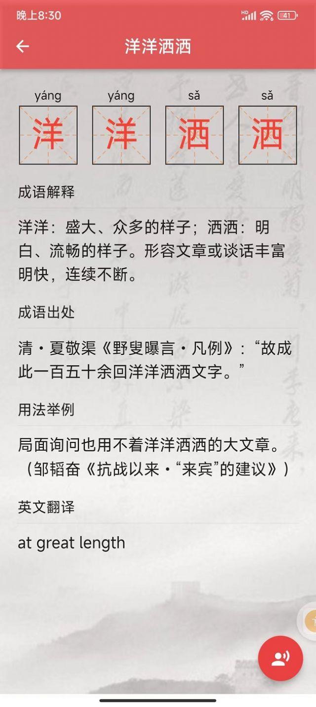 互联网成语知识查询平台