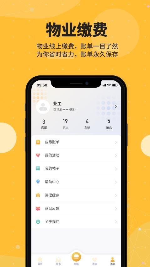 劲管家app