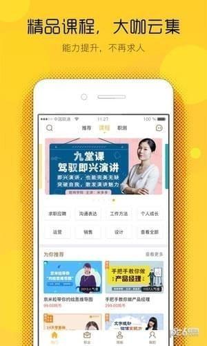 斑鸠职业app下载