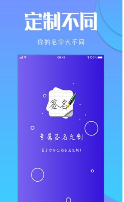 专属签名定制设计 1.0.0