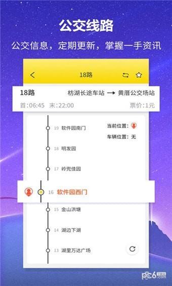 口袋公交app下载