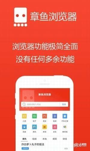 章鱼浏览器app下载