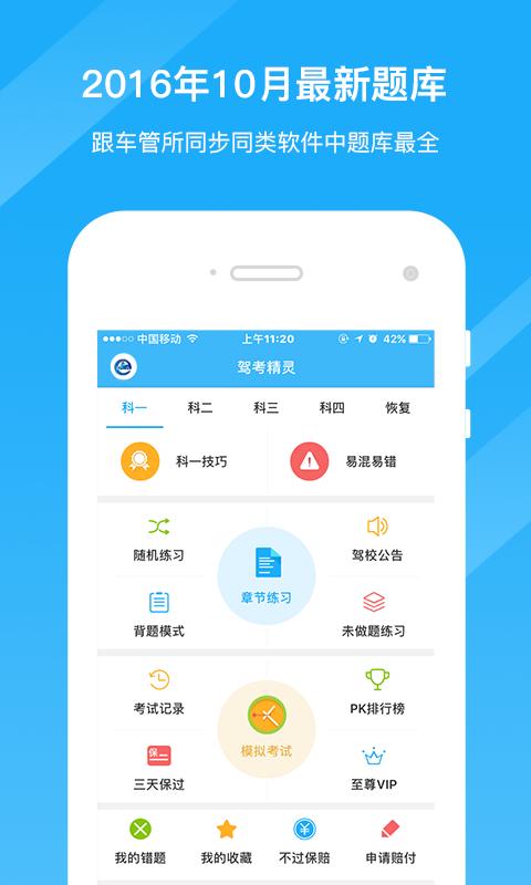 驾考精灵最新版