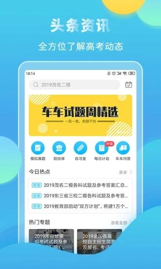 高考直通车app志愿版