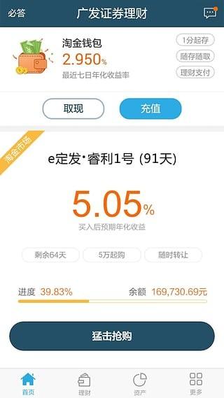 广发理财手机版下载