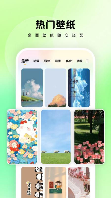 万能桌面管家app官方最新版