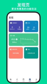 练练健身APP最新版