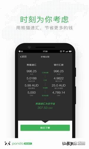 熊猫速汇app下载