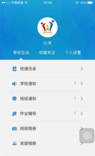 兴家佳教师版app下载