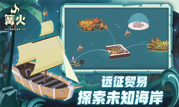 篝火2：未知海岸 官方正版