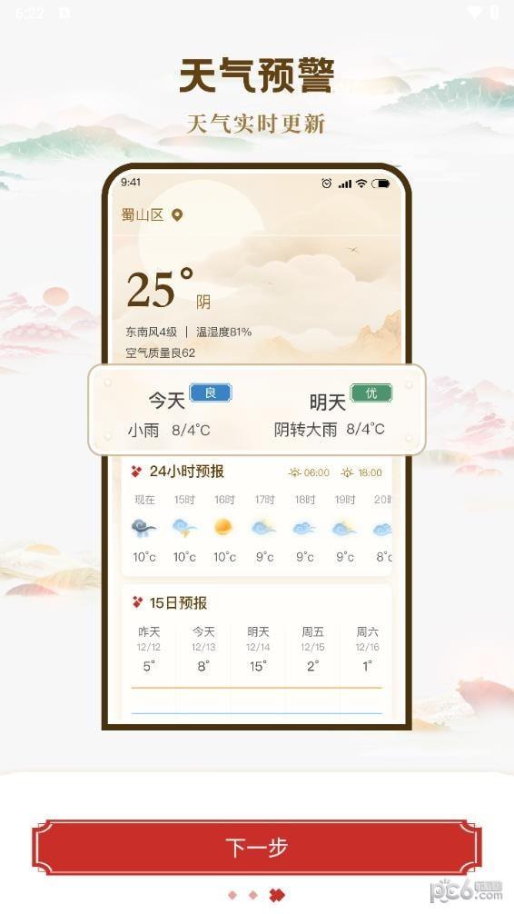 万年历日历黄历通app