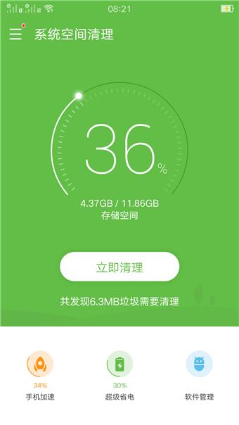 系统空间清理app