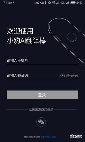小豹ai翻译棒app下载