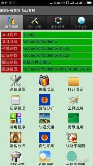 道路分析掌测app下载