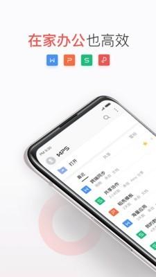 WPS Office国际版(Kingsofts Office)