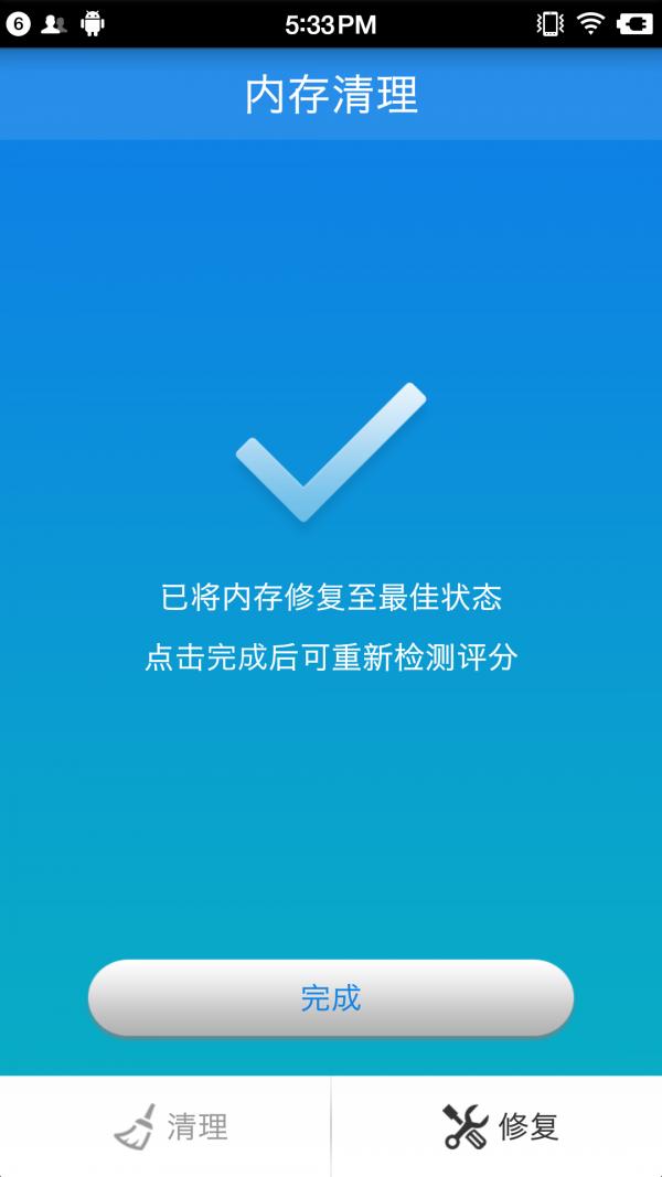 内存清理专业版