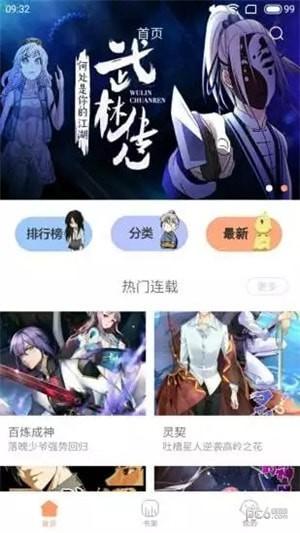 布丁漫画app下载