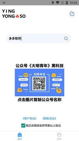 应用搜Pro1.0.1