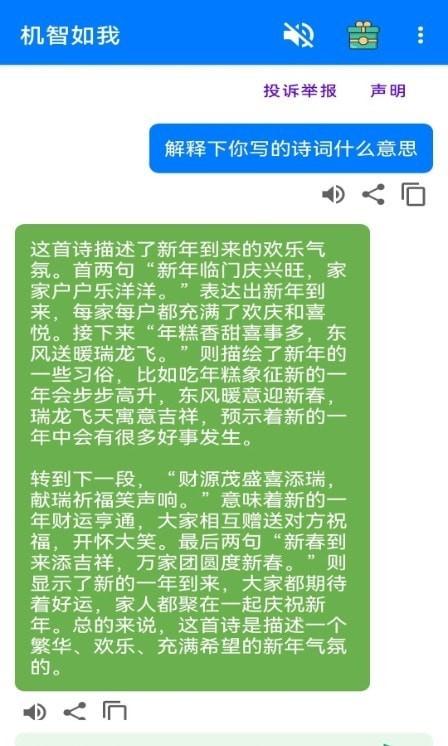 机智如我AI小程序