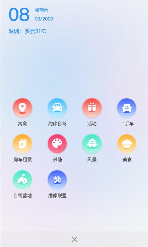 窝友自驾2024最新版