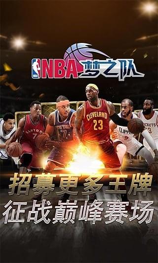 NBA梦之队