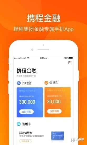 携程金融app下载