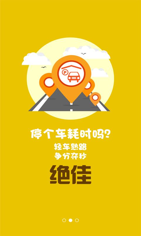 小喳停车