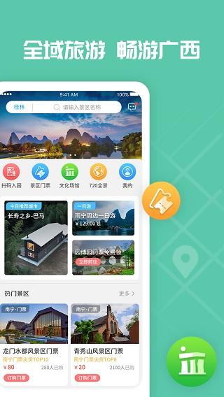 爱广西app客户端最新版