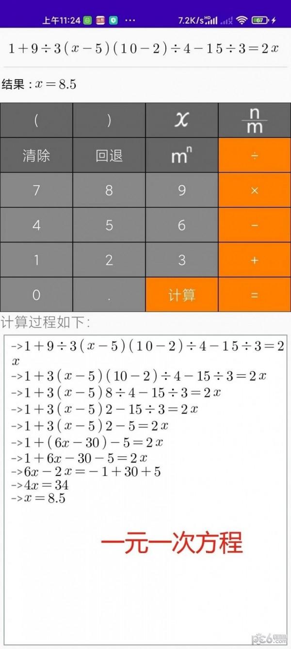 解题步骤计算器