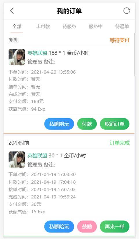 陪玩电竞app