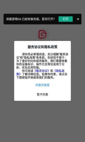 深度游戏DG