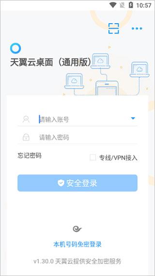 天翼云桌面app