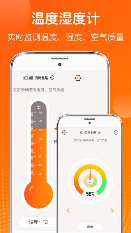 AI温度计app手机版