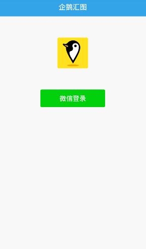 企鹅汇图app