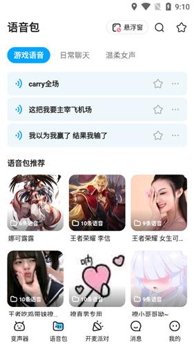 哆啦变声器免费版