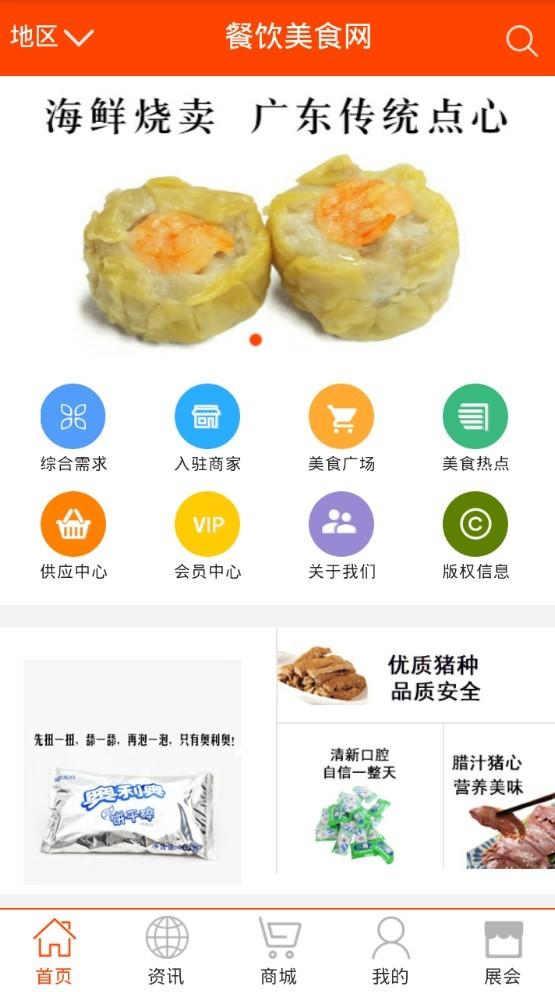 餐饮美食网