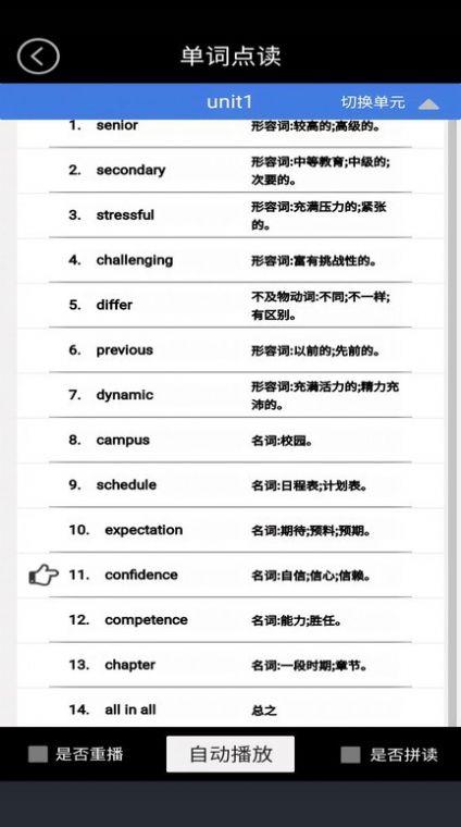 高二英语点读人教版