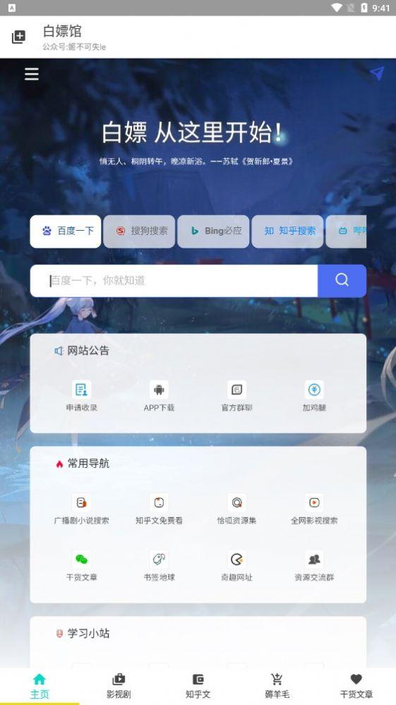 白嫖馆app最新版