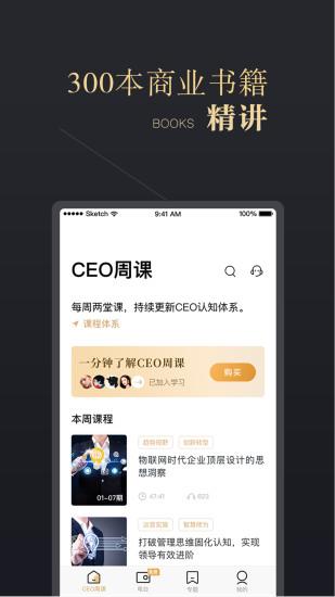 CEO周课