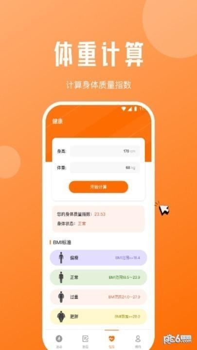 每日计步宝软件APP红包版图片1