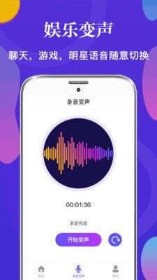 PP语音包变声器软件app