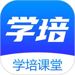 学培课堂app