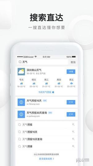 QQ浏览器官方下载